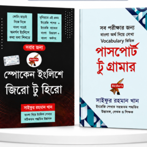 ইংলিশ স্পোকেন প্যাকেজ